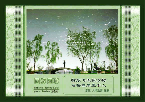 与大洋逸游合题的对联图集(17)