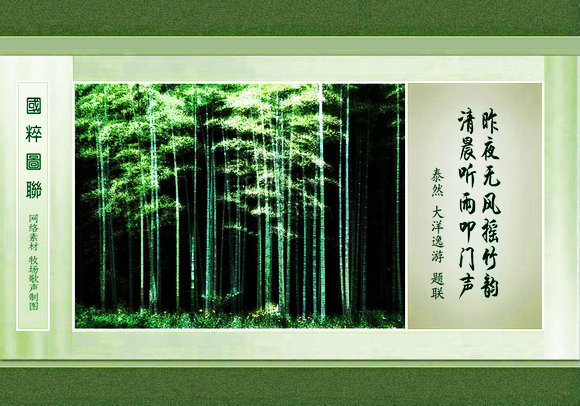 与大洋逸游合题的对联图集（24）
