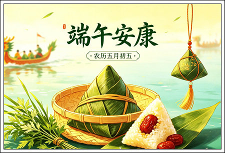 【七排】端午节